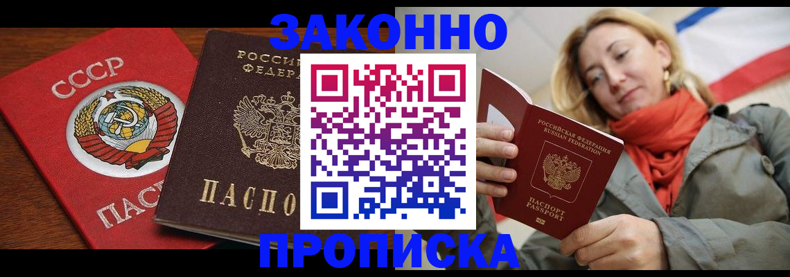 прописка для кредита в Королёве