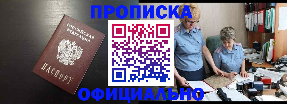 прописка от собственника в Королёве