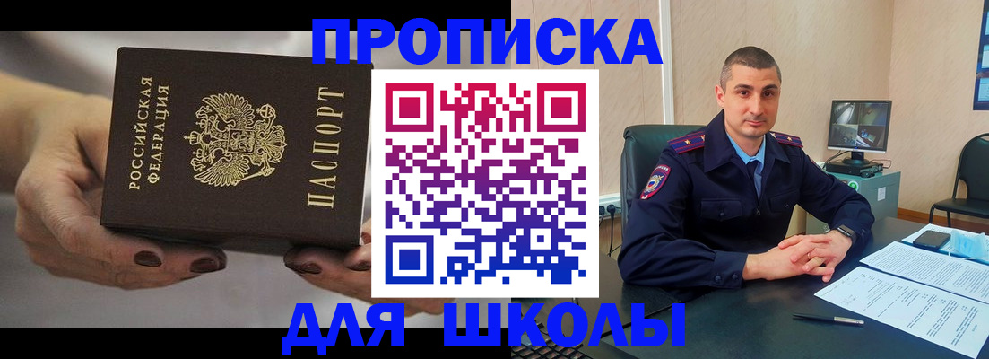 прописка в Королёве