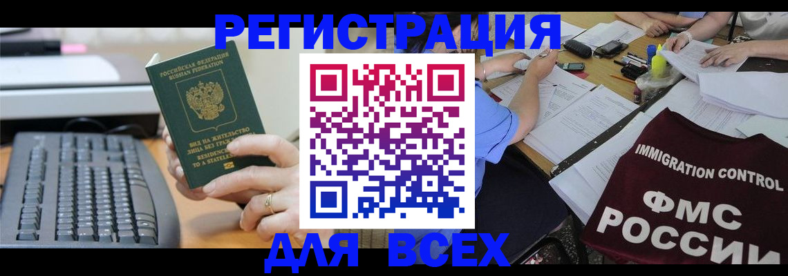 временная регистрация законно в Королёве