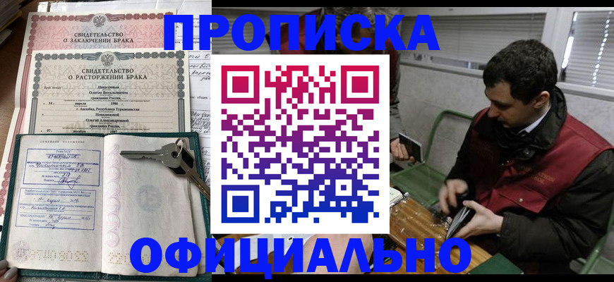 прописка штамп в Королёве