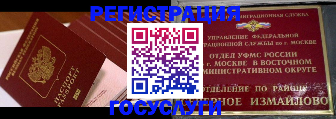 прописка иностранных граждан в Королёве