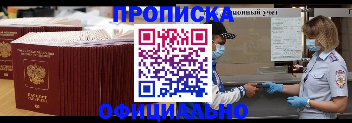 временная регистрация в Королёве