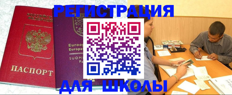 прописка штамп в Королёве